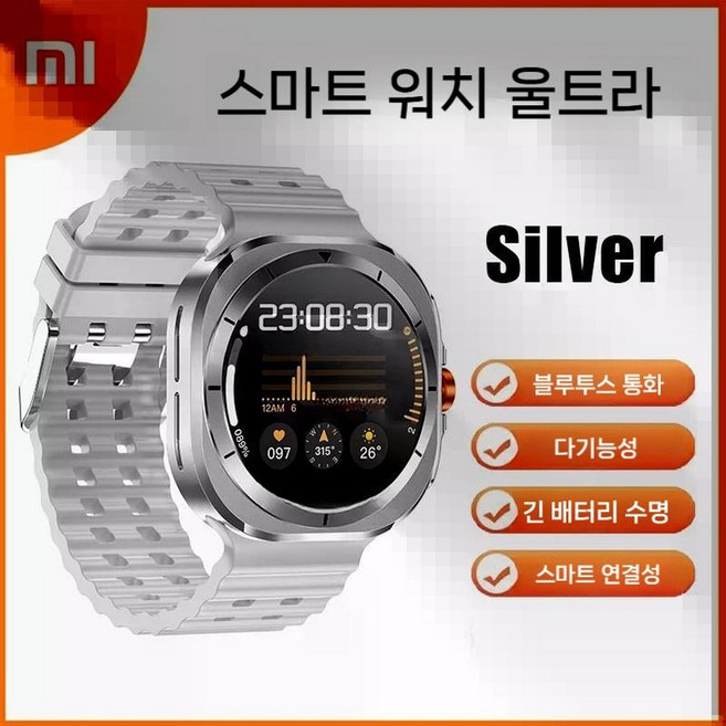샤오미스마트워치 가성비스마트워치 GPS 방수 사파이어 스크린 블루투스 통화 한국어 지원, Silver