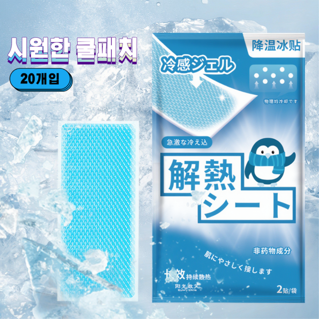 누블루 시원한 붙이는 휴대용 쿨패치, 20개