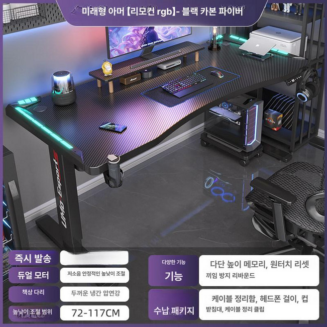 웰라운디드 수동모션데스크 모션데스크, 팬텀 리모컨RGB조명 블랙카본패턴 듀얼모터 A