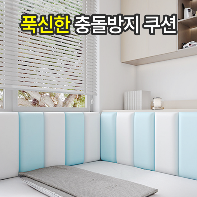 일상포인트 푹신한 충돌 방지 벽 쿠션 보호대, 블루, 1개