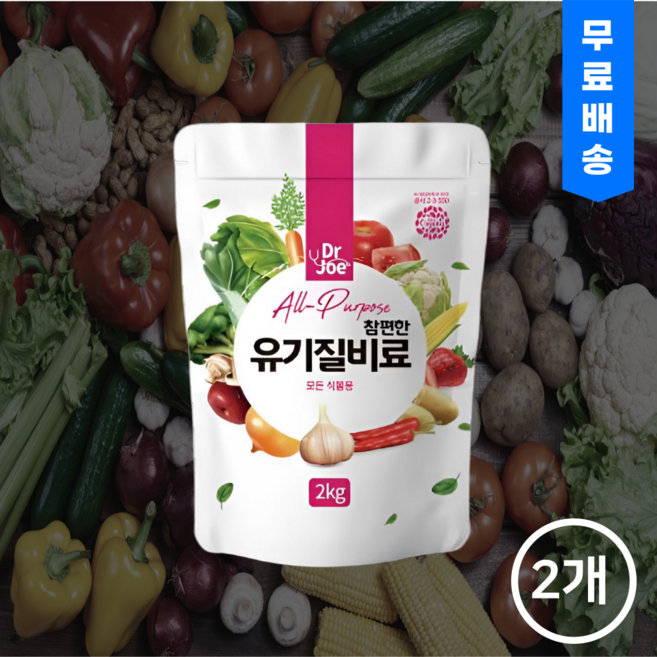 유기질비료 텃밭 웃거름 복합비료 유기질 영양제, 2개
