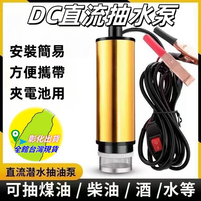 抽水泵電動抽油泵12V/24V自吸柴油泵 鋁合金外殼 水電工具DIY, 1個