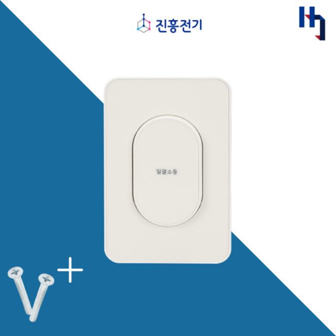 진흥전기 J시리즈 화이트 일괄소등 1구 스위치 가정용 주방 거실 화장실 인테리어 스위치