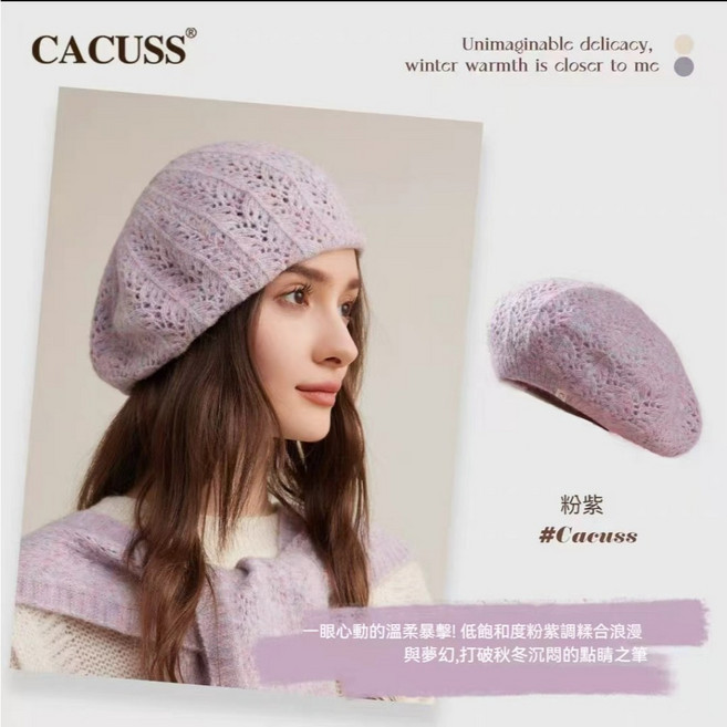 CACUSS 鏤空針織貝雷帽 含羊毛 輕薄柔暖 適合56cm-62cm頭圍 型號LM250305