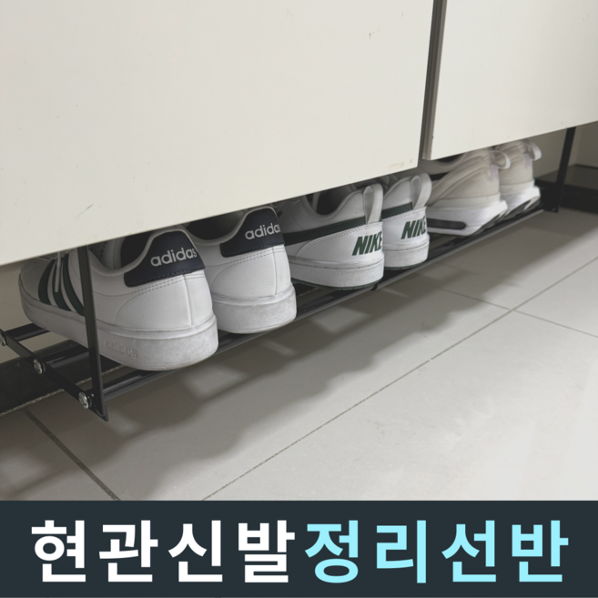 [길이조절] 클린핏 신발장정리선반 틈새활용, 1개, CleanFit블랙