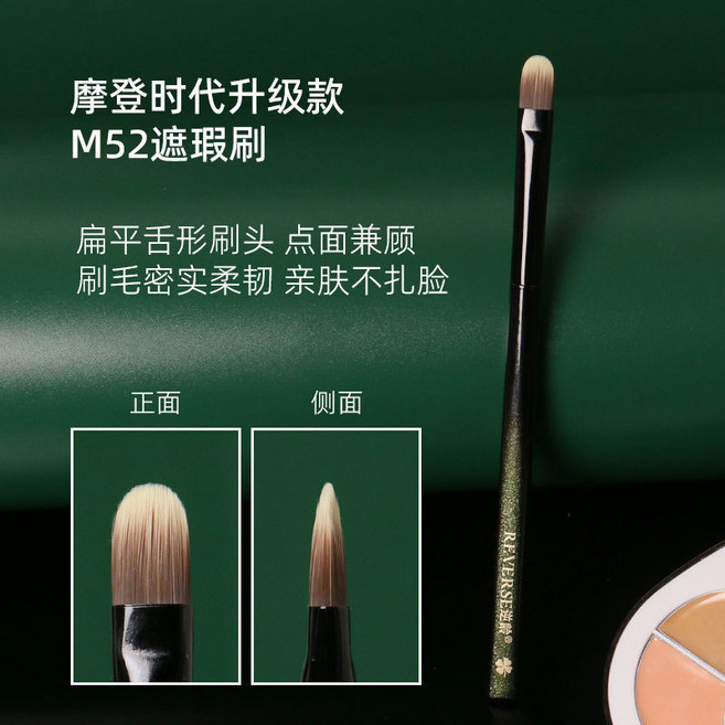 REVERSE逆齡 舌型遮瑕刷 M52 扁頭細節刷, 1個, 摩登時代升級款M52遮瑕刷