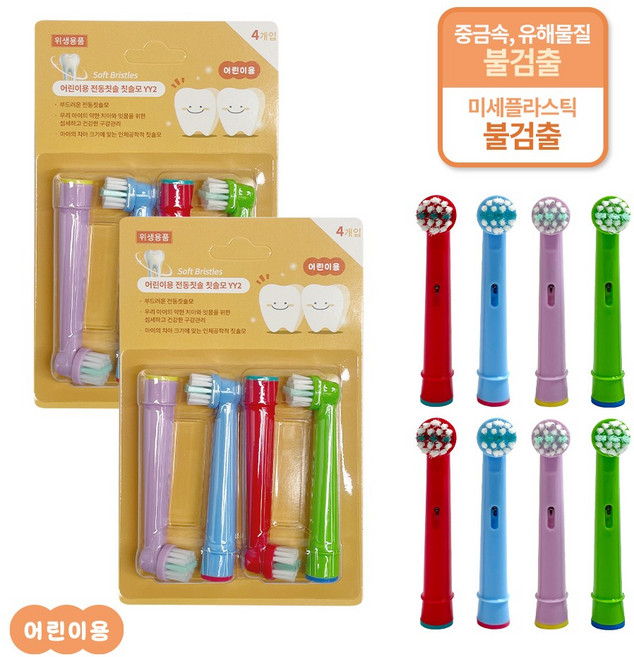 오랄비 브라운 호환 어린이 전동 칫솔모 리필모, 2세트, 칫솔모 4개