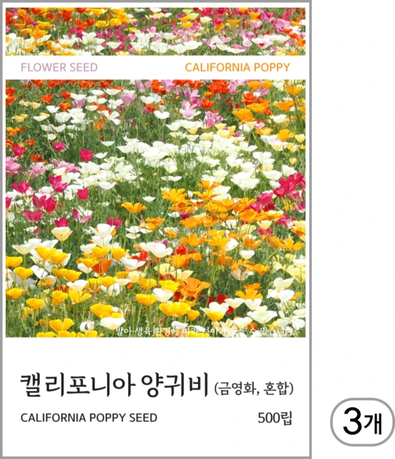 캘리포니아 양귀비(금영화) 혼합 씨앗 500립, 3개 - 쿠팡