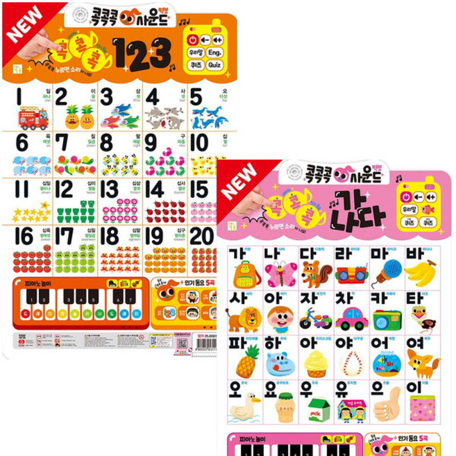 NEW 콕콕콕 사운드벽보 가나다+123 세트 (전2종), 없음