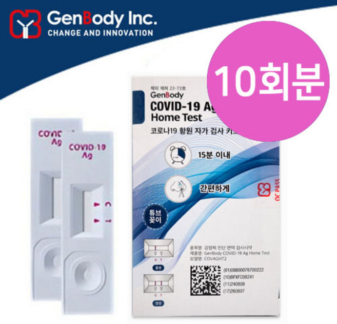 젠바디 코로나 자가 진단 키트 검사 HomeTest, 5개