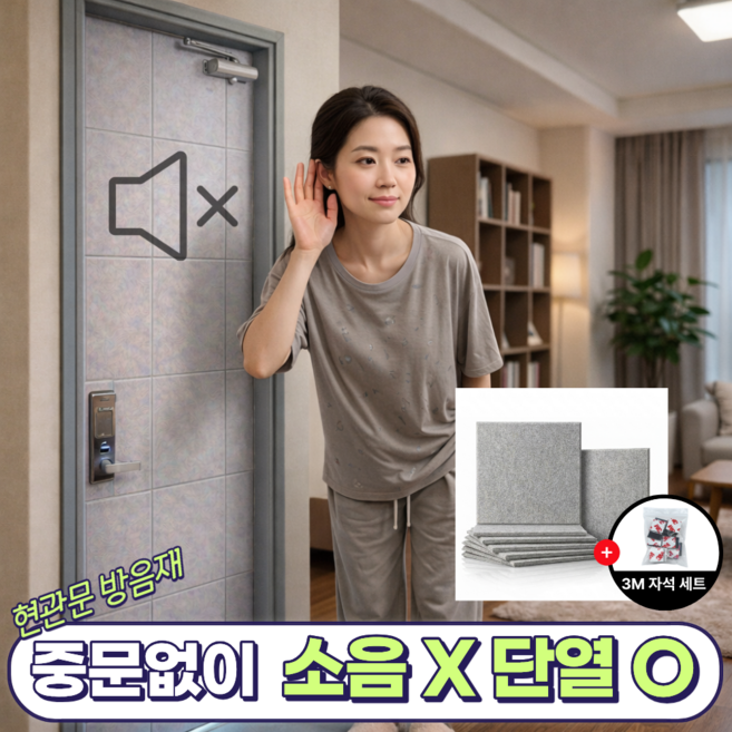 가드텍 현관문 방음재 자석형 소음차단, 12개, 애쉬그레이