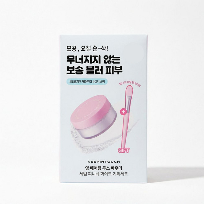 키핀터치 영 페어링 루스 파우더 5g+브러쉬 증정 세범 피니쉬 화이트 기획 KEEPINTOUCH, 1개, 화이트 5g+브러쉬 기획