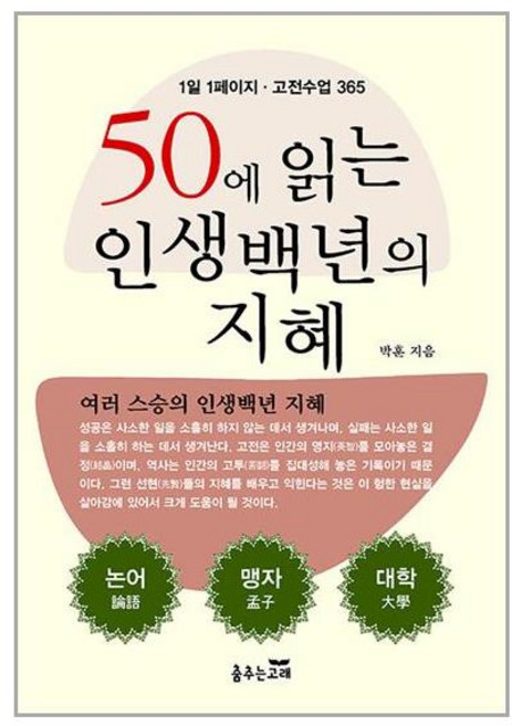 춤추는고래 50에 읽는 인생백년의 지혜 (마스크제공), 단품