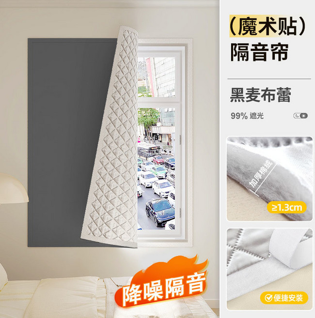 隔音棉 阻燃隔音泡棉 吸音棉 墻體吸音棉 窗戶隔音神器, 靜時-黑麥佈蕾【四邊魔術貼】【收到卽用】,寬90cm*高100cm 一片