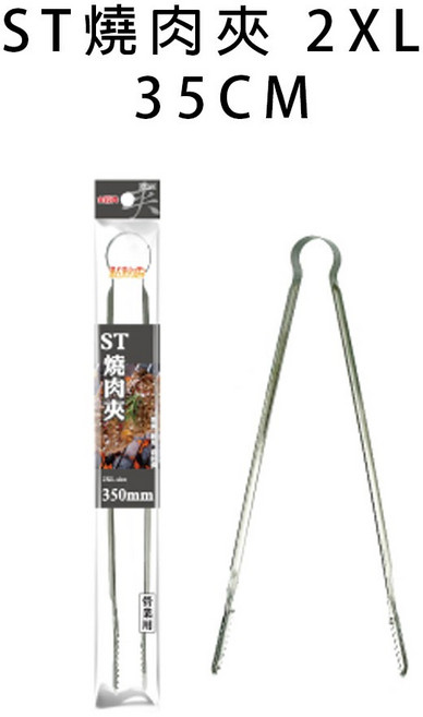ST燒肉夾 料理夾 露營長夾, ST燒肉夾 2XL -35CM, 1個