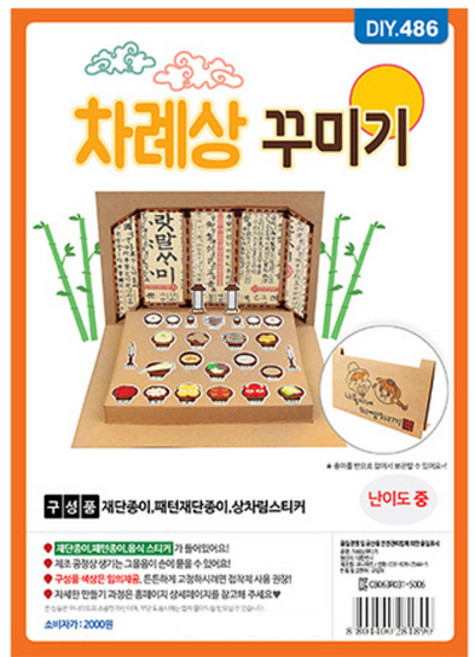 예스통상 민속놀이 전통놀이 명절놀이 모음 윷놀이 제기 팽이 화투 공기놀이 붓펜 지방쓰기 연만들기 얼레, 23. 차례상 꾸미기, 1개