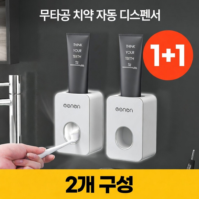 보노로 무타공 자동 치약 디스펜서 1+1, 2개, 화이트 그레이
