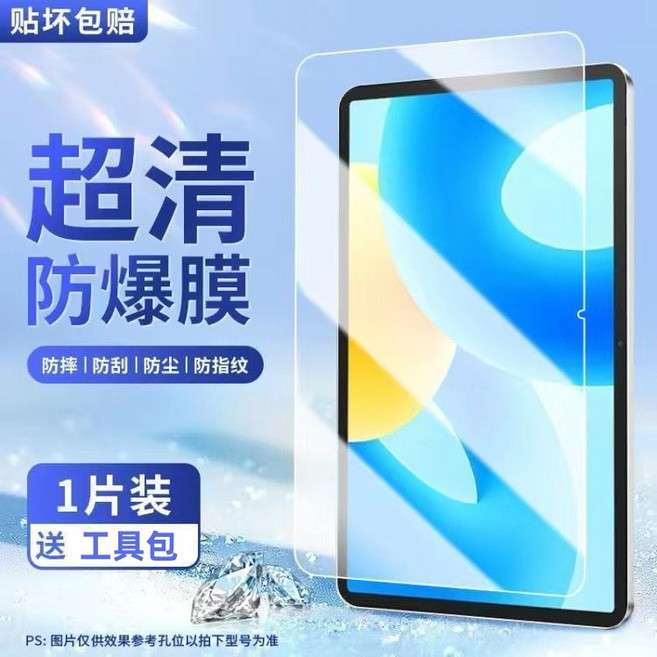 三星平板保護貼 9D防摔 藍光 高清 適用 Tab A9 S9 S9 FE S8 S7 S6 A8 A7 lite, 全透明高清玻璃貼,S7FE/S7+/S8+ 12.4吋通用, 1個