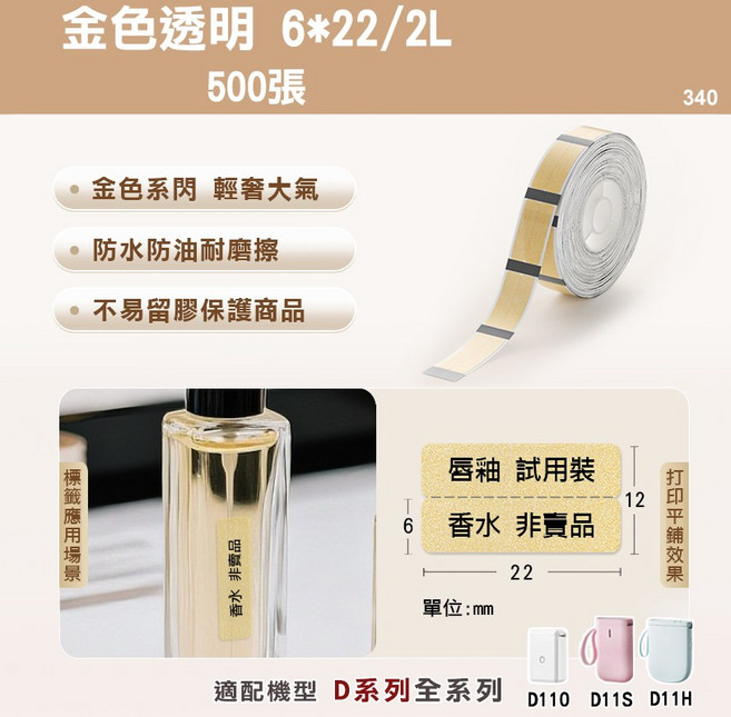 精臣透明貼紙 標籤機貼紙 姓名貼 D11/D110/D101/H1S台灣總代理公司貨, 1套