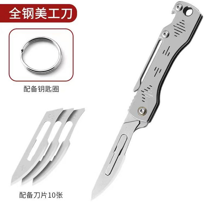 多功能美工刀 鑰匙扣 不銹鋼迷你折疊刀, 1個, F01經典款鑰匙刀(贈10張刀片）