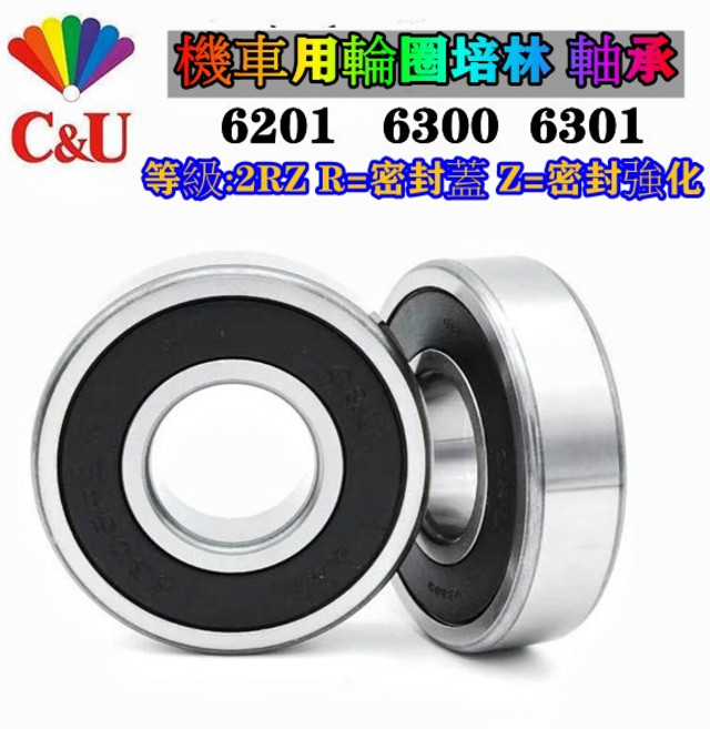 C&U 機車前輪圈培林, 1個, 6300單顆