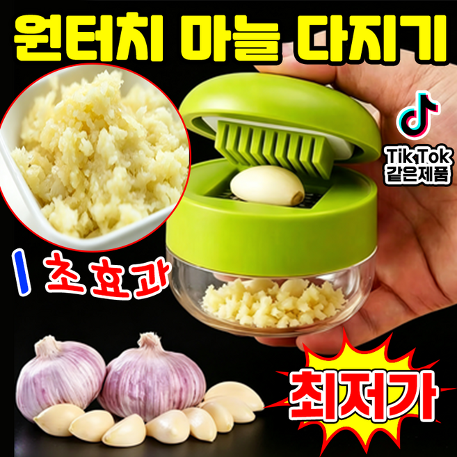 수동 마늘 다지기 마늘 프레스 마늘 빻는 도구 가정용 편마늘 슬라이스 기계 마늘 찧는 도구 마늘 커팅기 원터치 으깨기 주방 원형 미니 마늘다지기 편썰기 기계 야채 다지기SUOSER, 1개, 초록색
