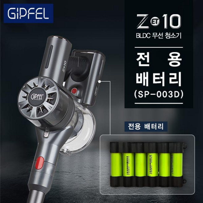 [기펠] [부품] ZET-10 무선청소기 전용 배터리 [SP-003D], 2020년 9월 이후 제조