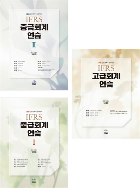 2026 IFRS 중급회계연습 1＋2＋고급회계연습 김기동 샘앤북스, 선택안함