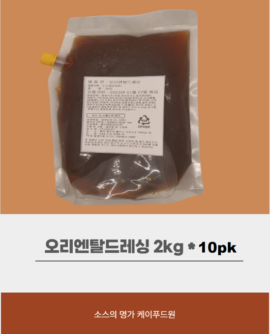 [케이푸드원] 오리엔탈 드레싱 스파우트 2kg 8ea box, 8개, 2L