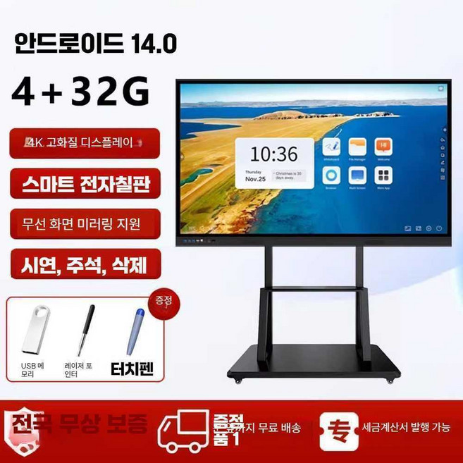 에이패쓰 학원전자칠판 스마트 학교 회의실 공부방, 안드로이드 14 4GB/32GB 43인치
