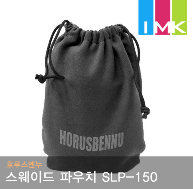 호루스벤누 스웨이드 렌즈파우치 SLP-150 (크리너/그레이카드겸) 렌즈포치, 1개