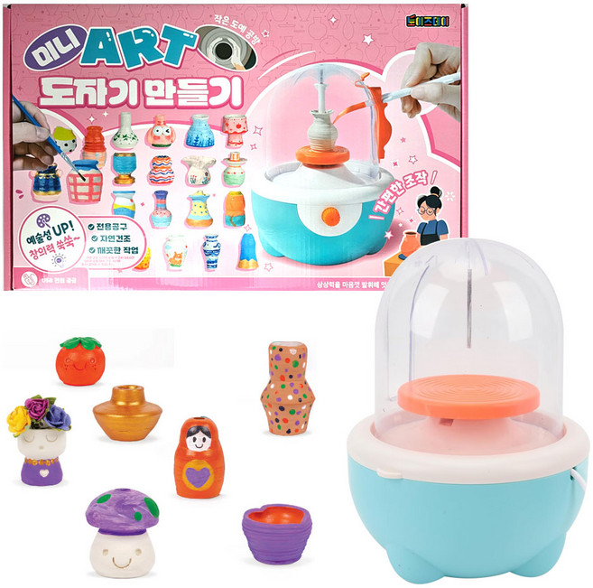 미니 ART 도자기 만들기 DIY 키트 점토 물레 클래스 체험 장난감 선물, 1개