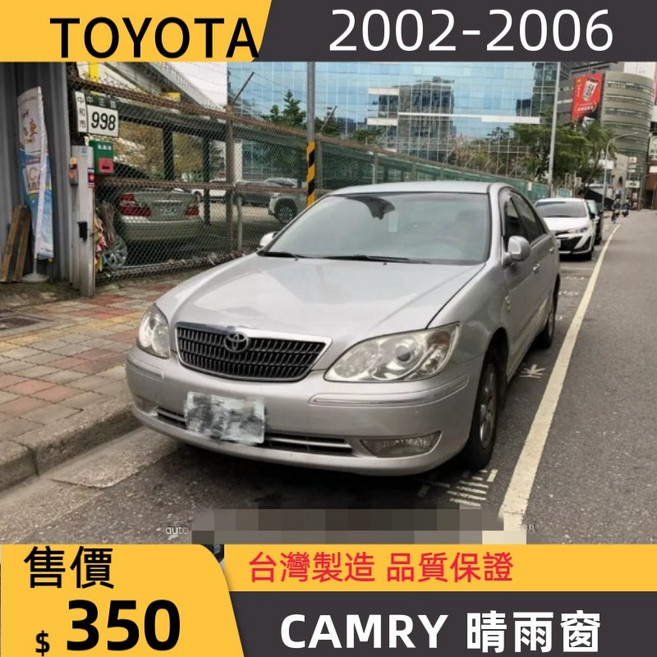 TOYOTA CAMRY 晴雨窗 (2002-2006), 1個, 前窗2片