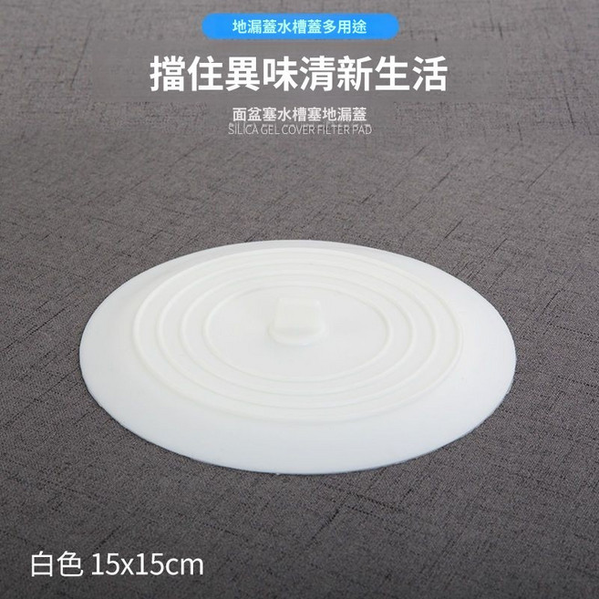 硅膠地漏水槽防臭蓋 15x15cm, 白色,1個, 1個
