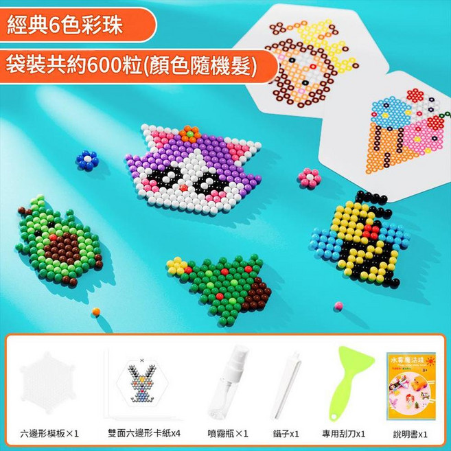 魔童款 15色3000粒水噴霧魔珠 DIY手工拼圖 益智玩具, 6色600粒 基礎配件, 1個