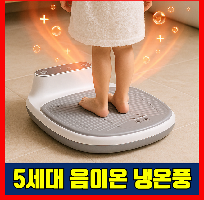 음이온 냉온풍 바디 드라이어 드라이기 전신 건조기 몸말리는기계