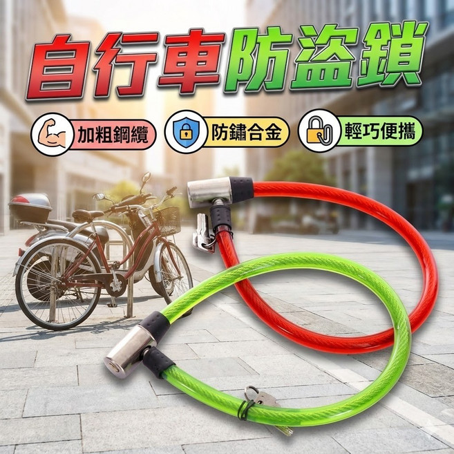 鋼絲包膠鎖 自行車防盜鎖 多功能鋼纜鎖 密碼車鎖 電動車機車鋼絲鎖 戶外防盜, 1個