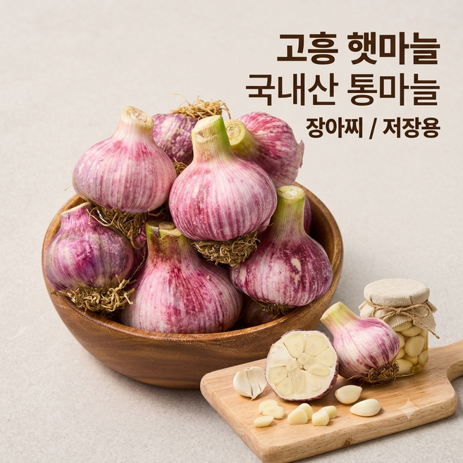 고흥 햇마늘 국내산 통마늘 장아찌용 마늘 저장용, 1개, 2kg