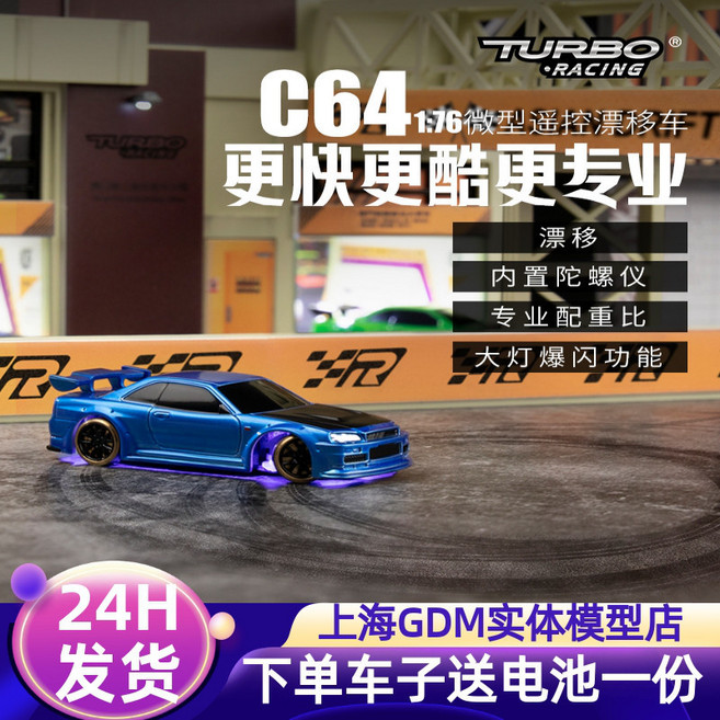 제어 레이싱카 C 레이싱 자전거 드리프트 녹색 RC카 RTR 레인, 1개, C64 블루 리모컨 미포함