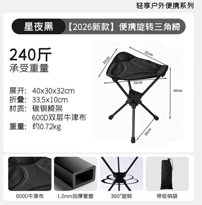 可旋轉三角凳 戶外便攜摺疊小凳子 承重240斤 碳鋼椅架 600D牛津布, 星夜黑 加厚座面 一秒摺疊,可旋轉式三角凳無揹帶款, 1個
