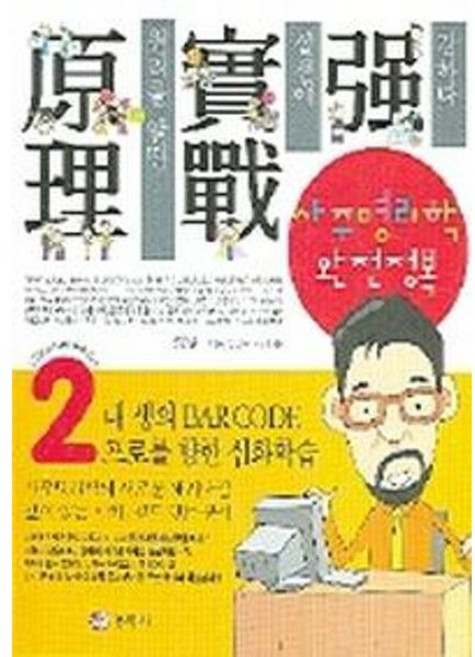 사주명리학 완전정복2, 1개