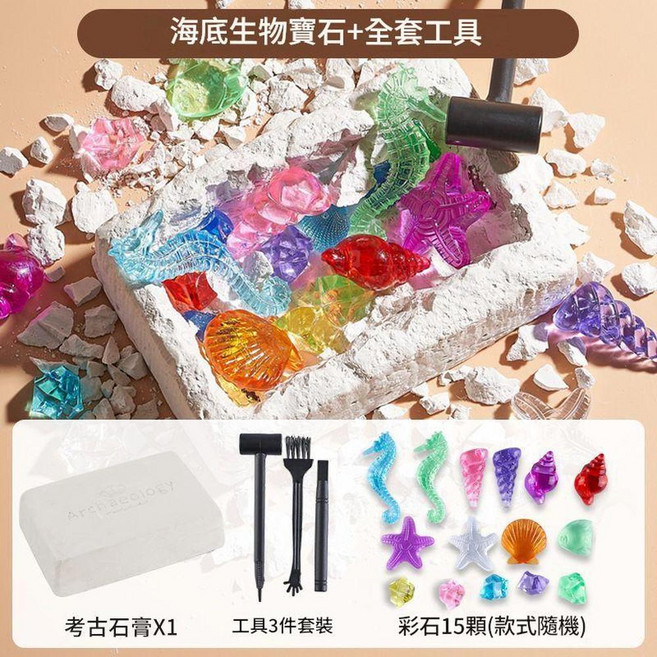 恐龍蛋考古挖掘玩具, 考古海底生物寶石, 1個