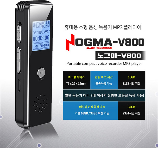 [소형녹음기] V800 8GB 장시간 미니녹음기