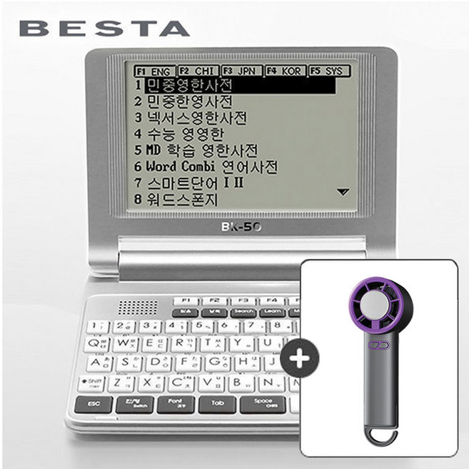 베스타 전자사전 베스타 BK-50, BK-50+선풍기