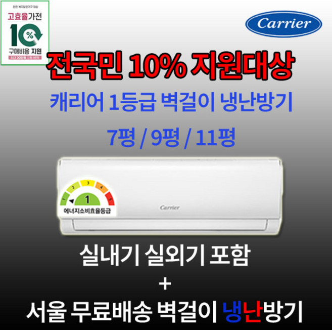가전환급대상 캐리어 인버터 벽걸이냉난방기 1등급 7평 9평 11평 실외기포함 수도권설치 설치비별도 업소용 사무실, 일반배관형, CSV-Q077A 7평