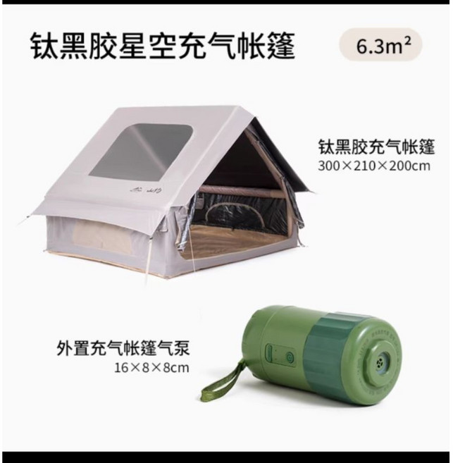 山約 黑膠星空充氣帳篷, 防曬防雨牛津布6.3黑膠星空含電動充氣機