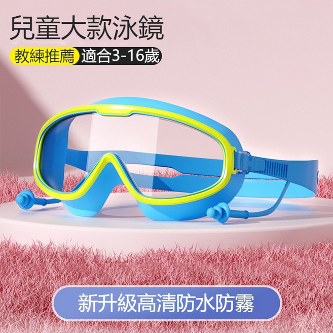 大框防水泳鏡 - 潛水浮潛游泳裝備, 兒童款-黃藍色, 1個