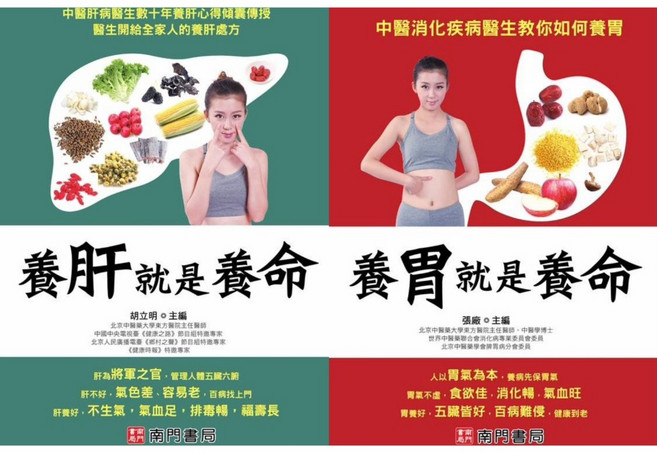 養胃就是養命：中醫消化疾病醫生教你如何養胃 胃病防治、養胃助消化、胃潰瘍、胃食道逆流、胃炎、胃痙攣、胃酸、胃脹氣、反胃, (養胃)+(養肝)2本合購