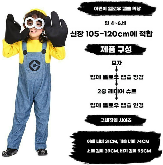 2025 미니언즈런 캐릭터 할로윈 코스프레 미니언즈
