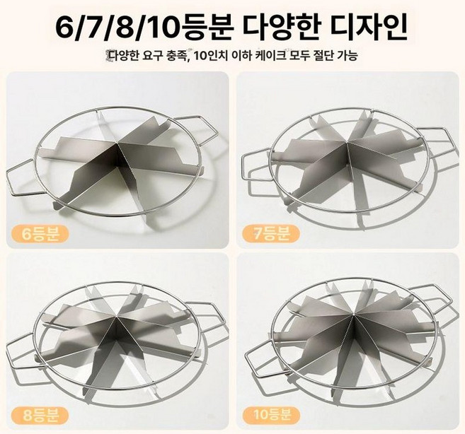 케이크 스텐 커터 조각 슬라이싱 7구 베이킹 6구 케익, 1개, 7+10분할